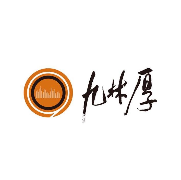 九林厚