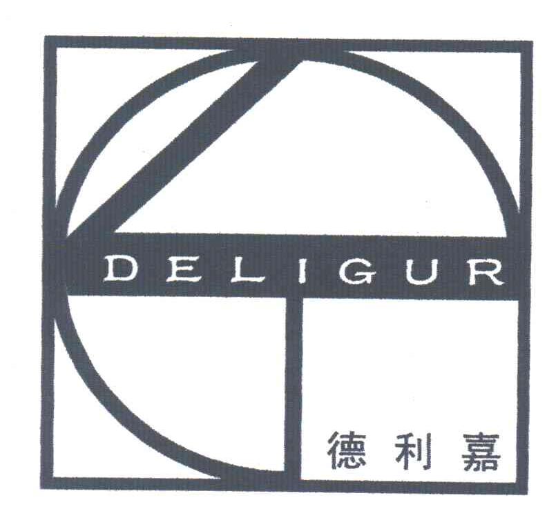 德利嘉;DELIGUR
