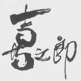 喜之郎