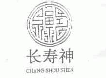 长寿神
