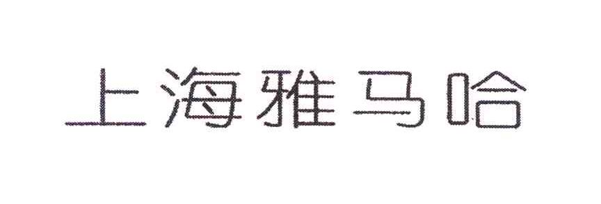 上海雅马哈