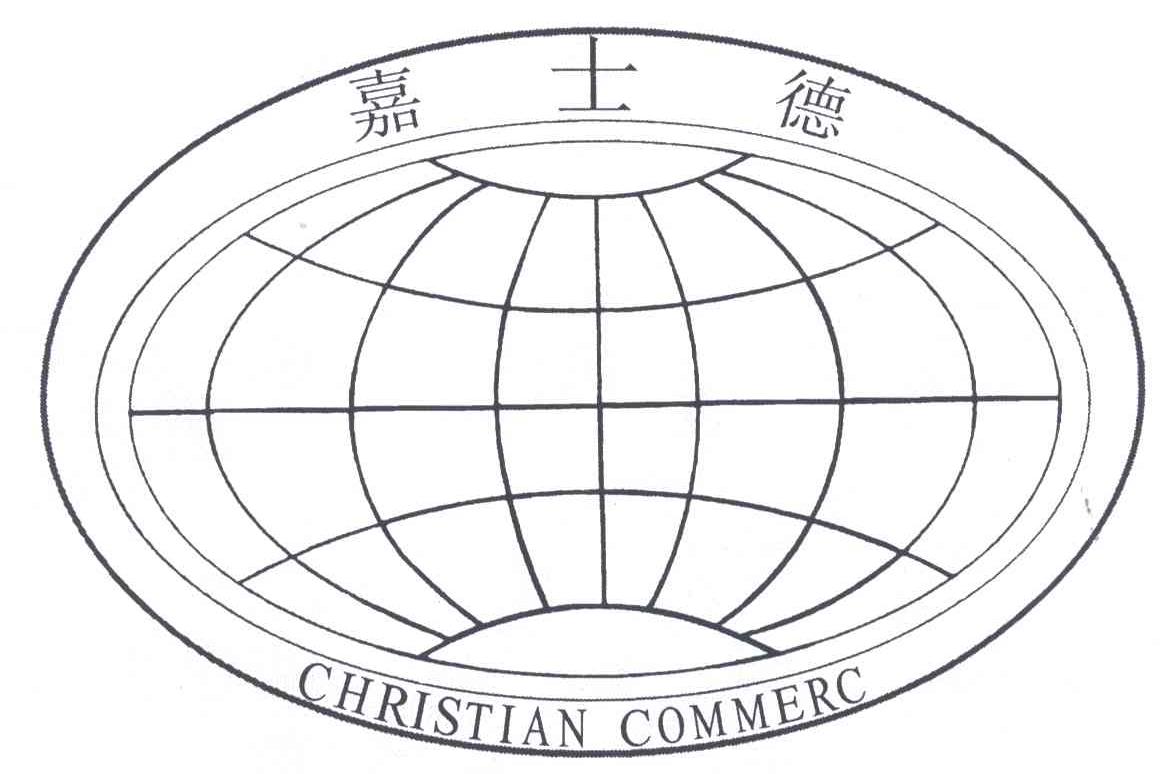 嘉士德;CHRISTIAN COMMERC
