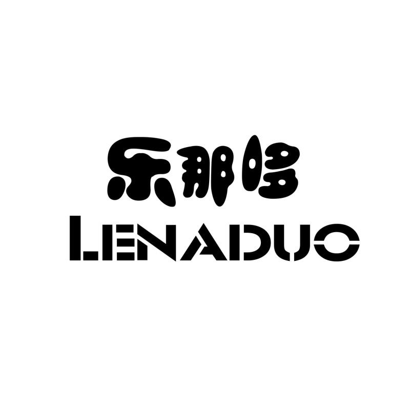 乐那哆