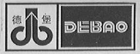 德堡
