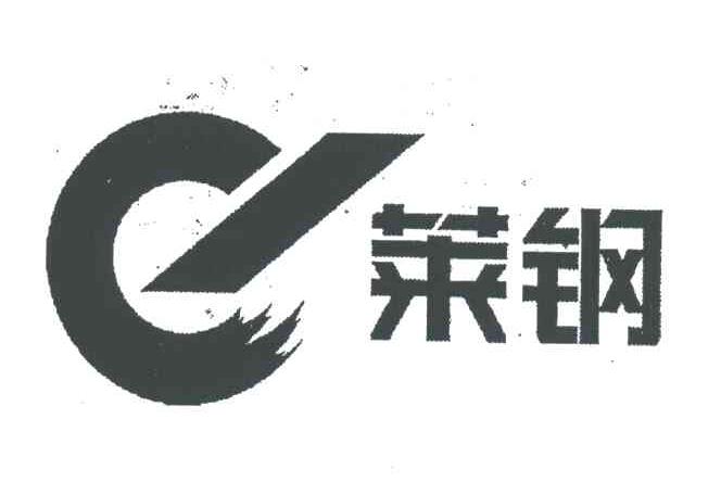 莱钢