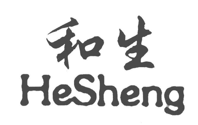 和生
