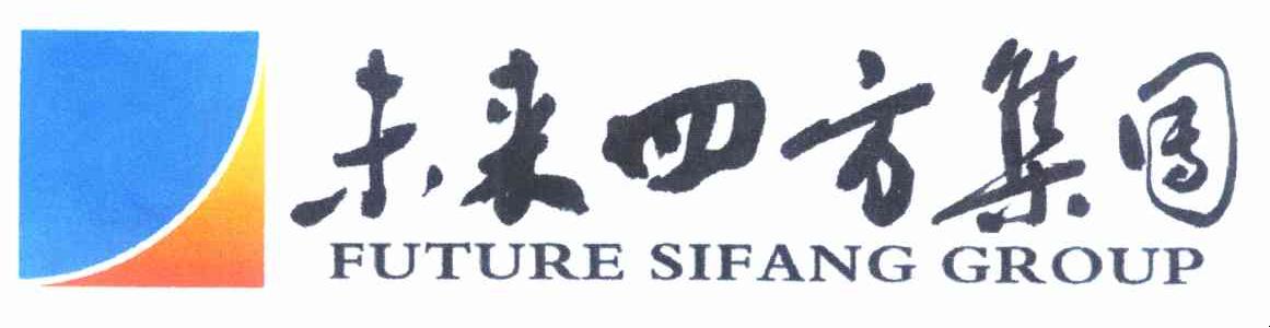 未来四方集团 FUTURE SIFANG GROUP