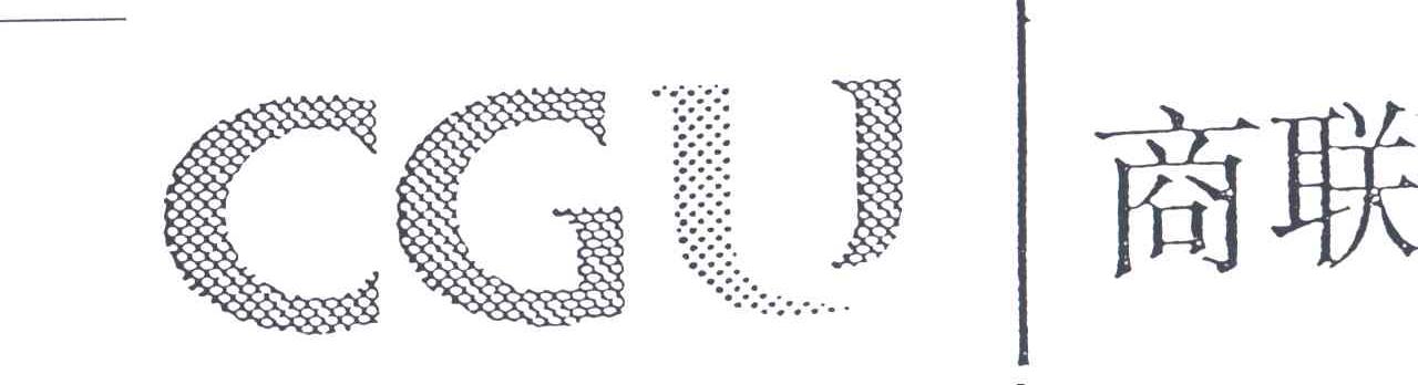 商联