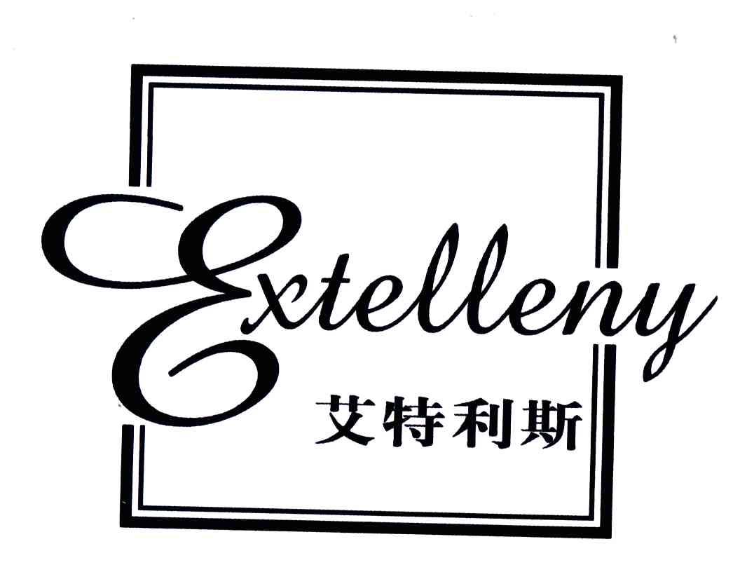 EXTELLENY;艾特利斯