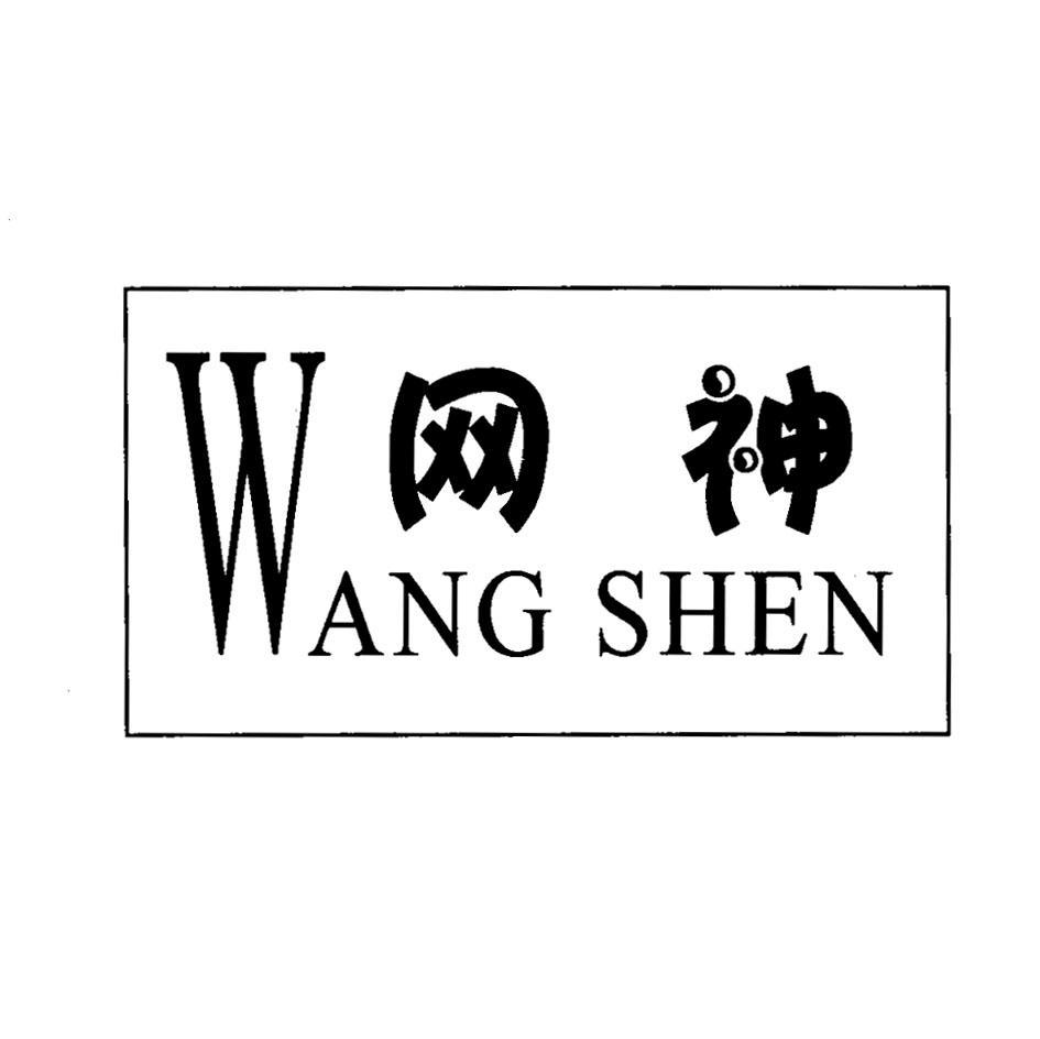 网神
