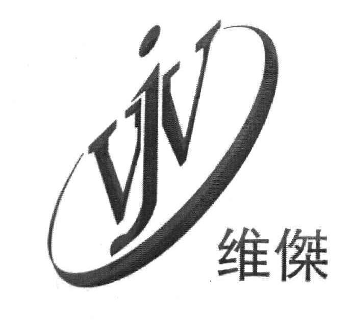 维杰 VJV