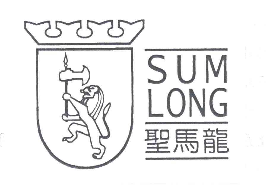 圣马龙;SUMLONG