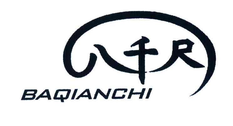 八千尺
