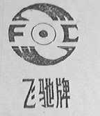 飞驰