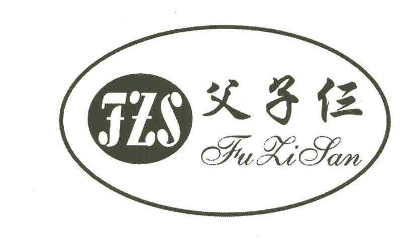 父子仨;FZS