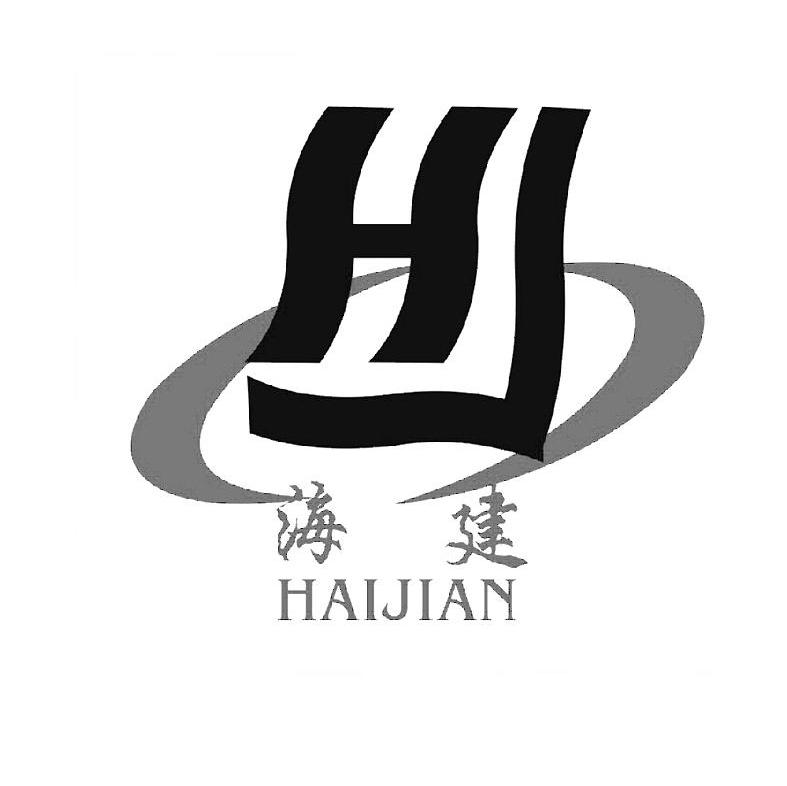 海建 HJ