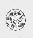 逗美丝