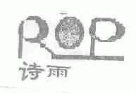 诗雨;ROP