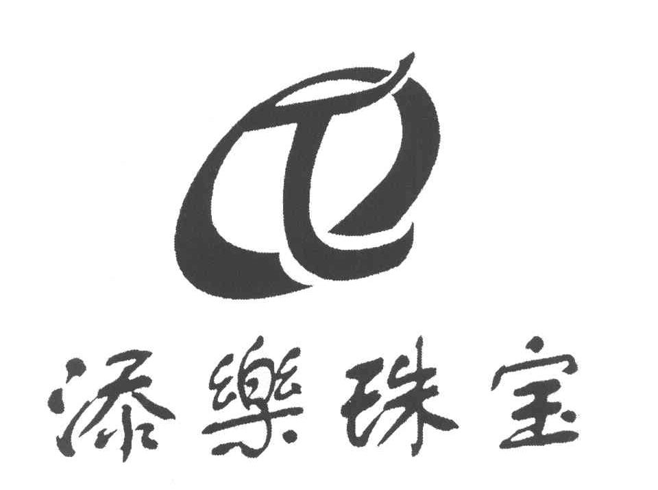 添乐珠宝