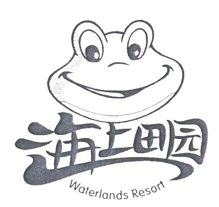 海上田园