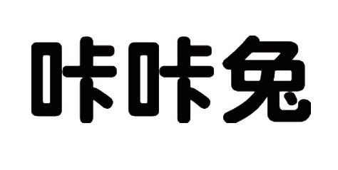 咔咔兔