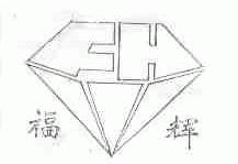 福辉