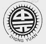 中元