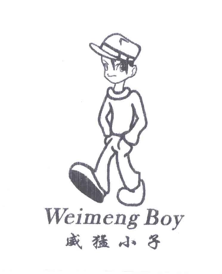 威猛小子WEIMENG BOY