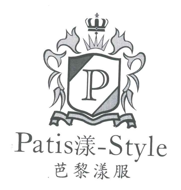 芭黎漾服;PATIS STYLE
