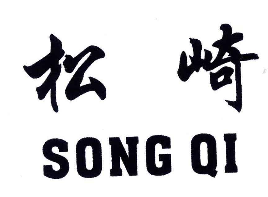 松崎