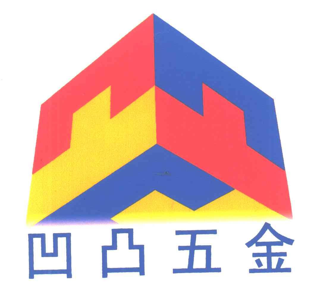 凹凸五金