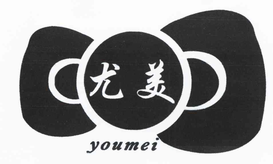 尤美