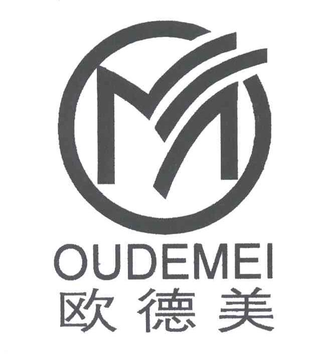 欧德美