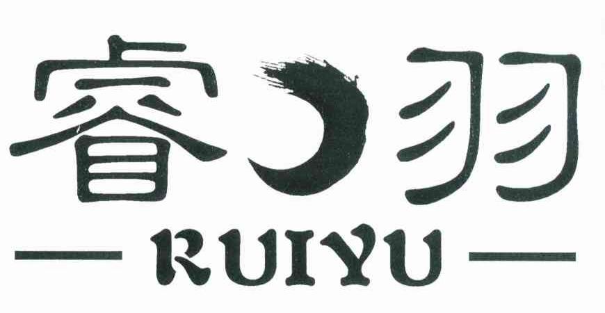 睿羽