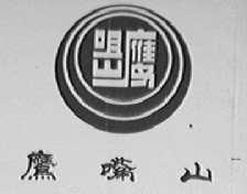 鹰嘴山
