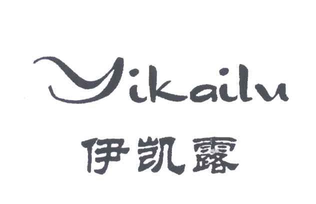 伊凯露