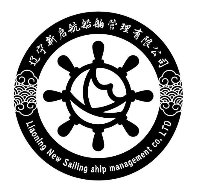 辽宁新启航船舶管理有限公司 LIAONING NEW SAILING SHIP MANAGEMENT CO.LTD