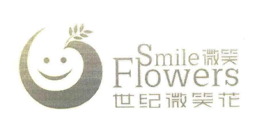 微笑 世纪微笑花 SMILE FLOWERS