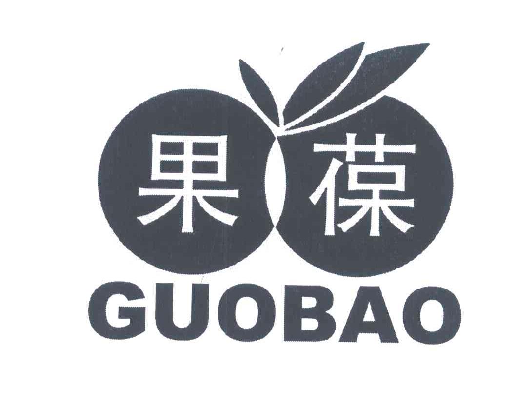 果葆