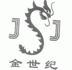 金世纪