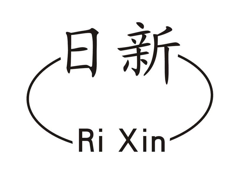日新