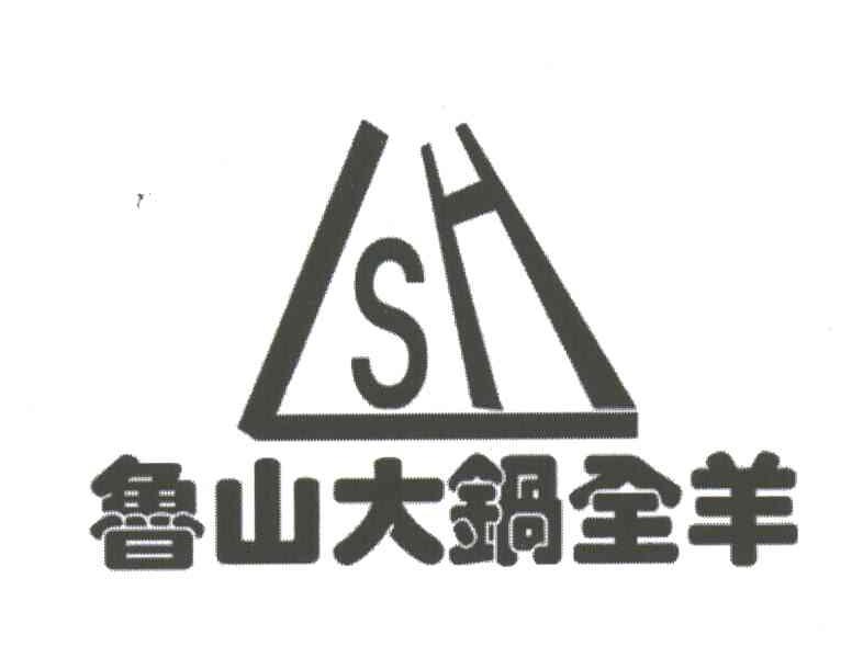 鲁山大锅全羊