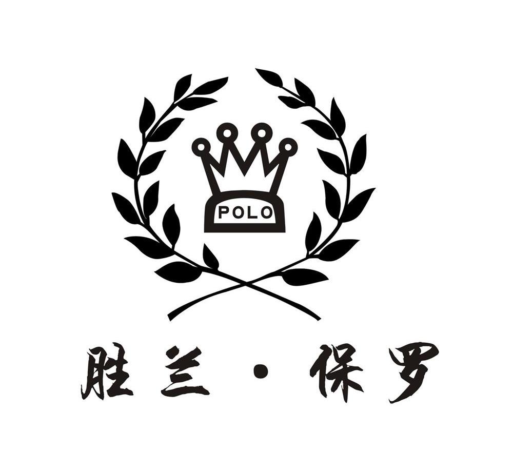 胜兰&middot;保罗 POLO