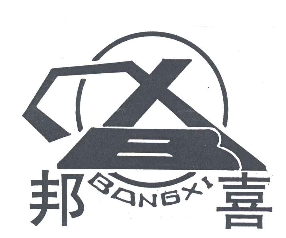 邦喜;BX
