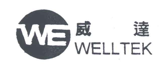 威达;WE WELLTEK