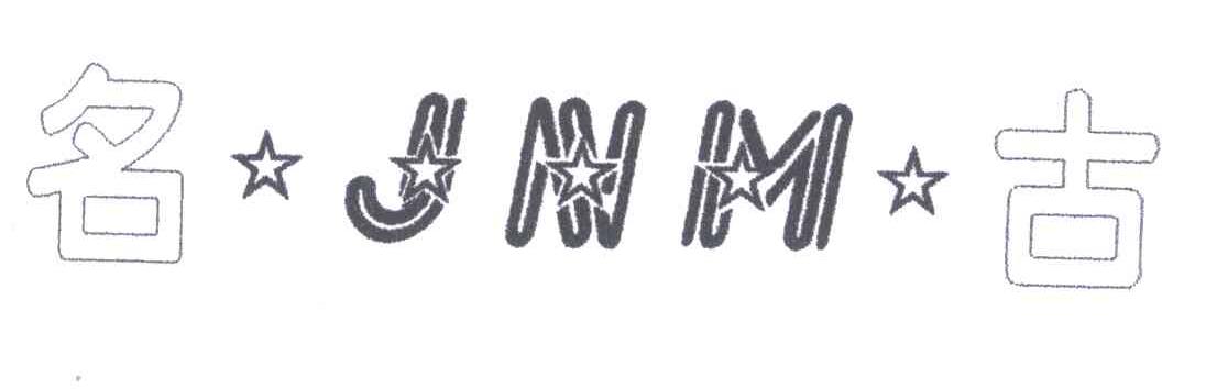 名古;JNM