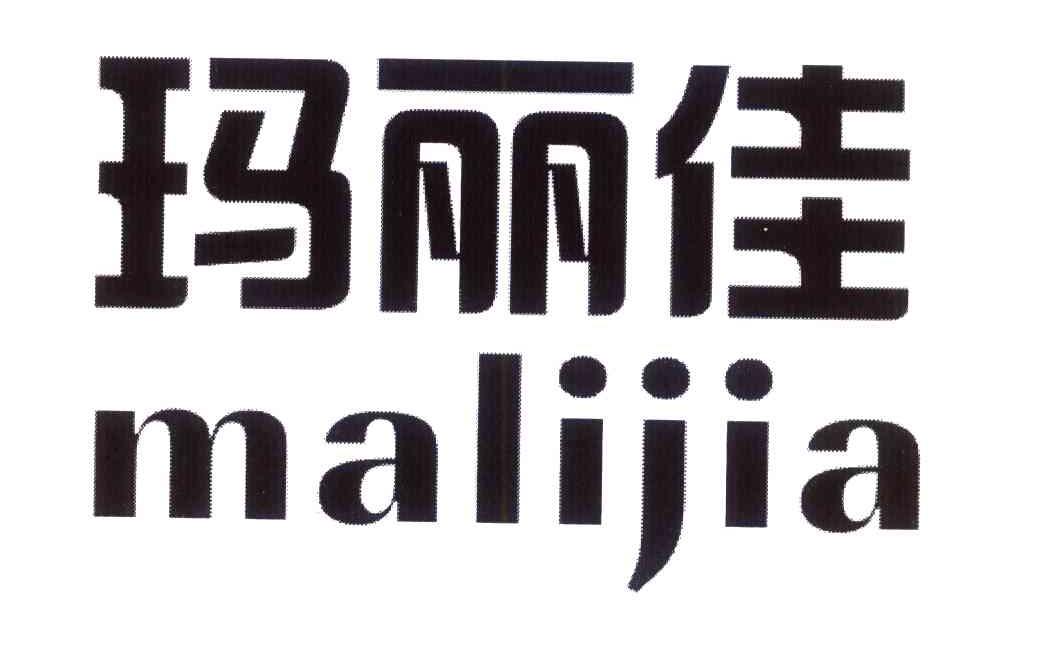 玛丽佳