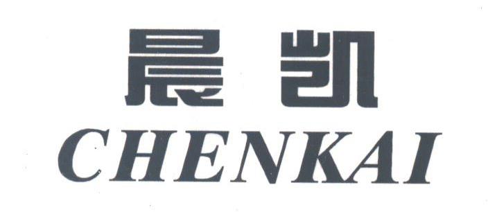 晨凯