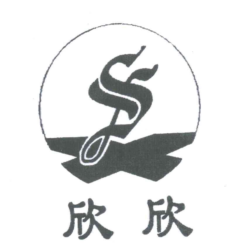 欣欣;SX