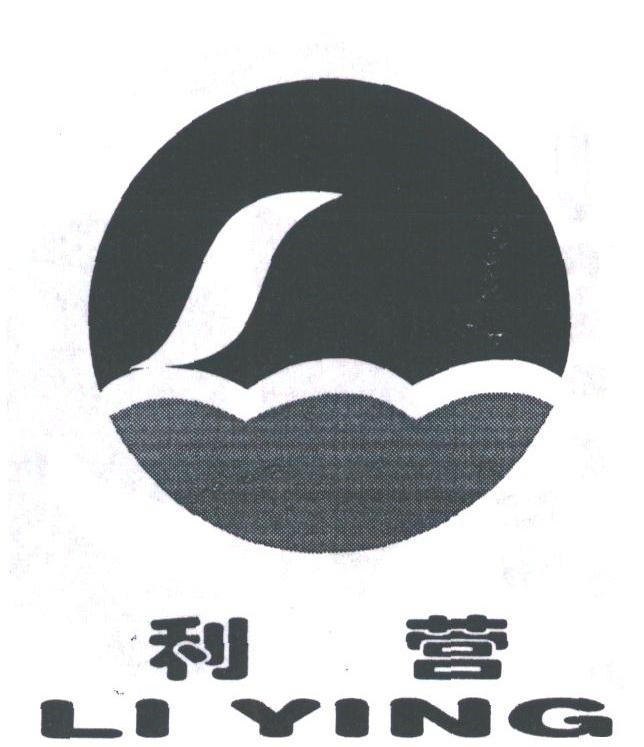 利营
